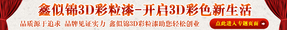 3d顆粒漆價格是多少錢？（圖）_1