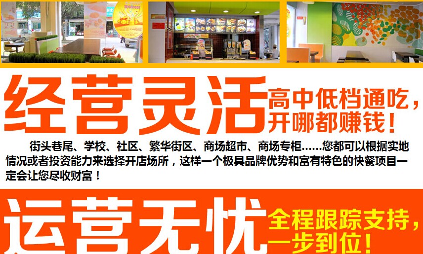 ok汉堡加盟连锁全国招商,汉堡加盟店排行品牌_5