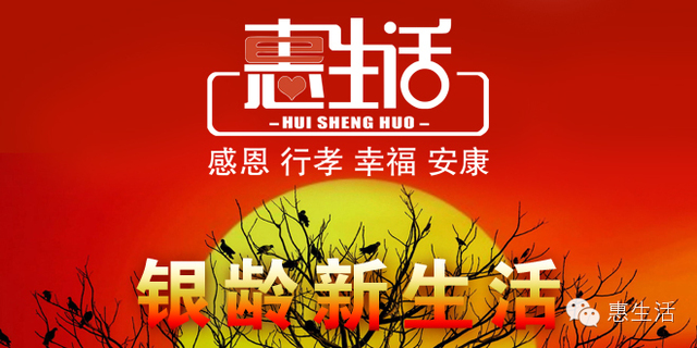 夕陽產(chǎn)業(yè)，惠生活專注養(yǎng)生養(yǎng)老（圖）_1