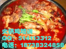 火鍋魚培訓(xùn) 火鍋雞培訓(xùn) 新鄉(xiāng)火鍋雞培訓(xùn) 滄州火鍋雞培訓(xùn)_1
