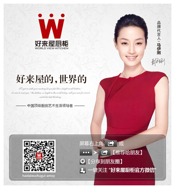 中國(guó)櫥柜十大品牌好來(lái)屋廚柜2014年招商峰會(huì)完美收官!2015我們征程再啟!（圖）_5