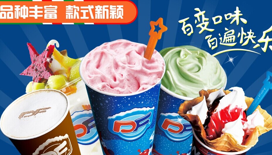 冰雪精灵冰淇淋加盟