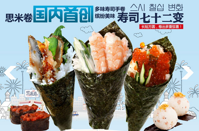 【思米卷加盟多少錢】思米卷實(shí)體店哪里有（圖）_1