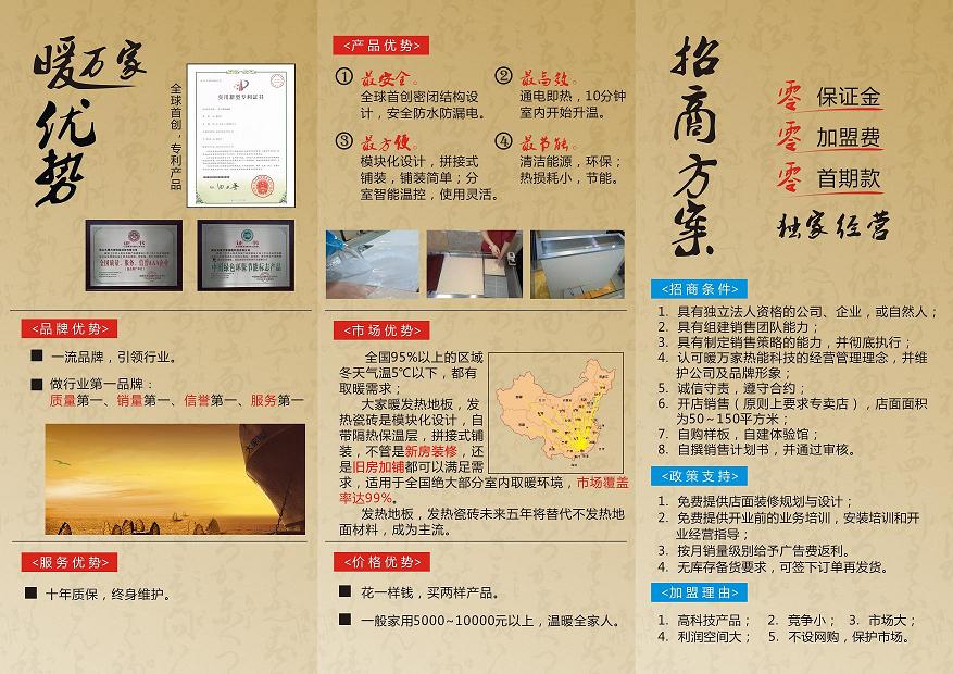 大家暖發(fā)熱地板，發(fā)熱瓷磚  全國(guó)火熱招商_2