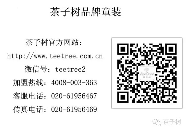 “TEE TREE-茶子树”—打造高性价比时尚童装（图）_4