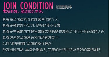 雅安莉娜内衣招商加盟,雅安莉娜内衣加盟条件_2