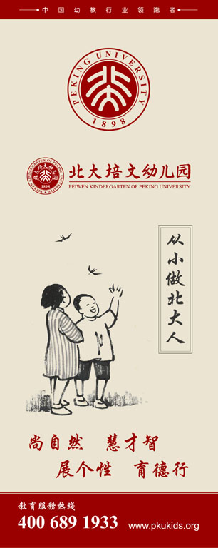 北大培文幼儿园——中国幼教行业的领跑者_2