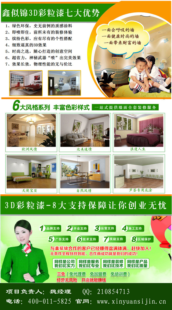 3d彩粒漆怎么加盟？_1