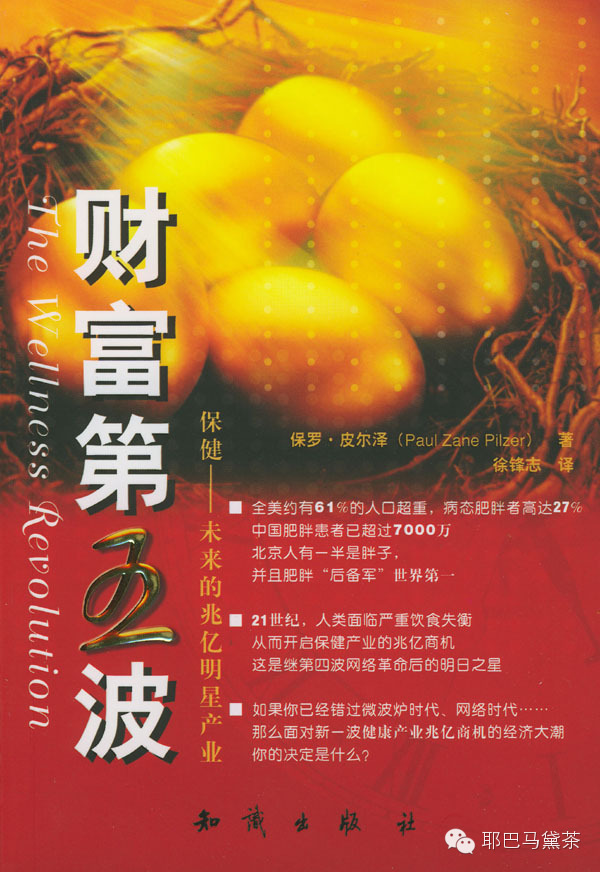 《財富第五波》—健康產(chǎn)業(yè)，你看到商機(jī)了嗎？_3