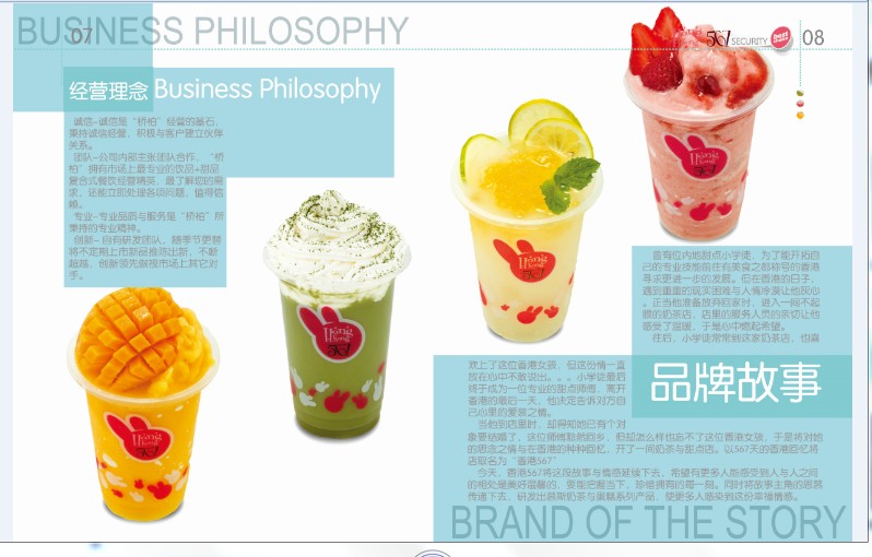 行业唯一以慕斯特色为定位的茶饮品牌-香港567慕斯奶茶加盟（图）_6