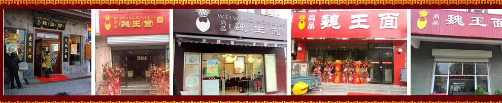 魏王面面食怎么樣 能給店面帶來多少收入_1