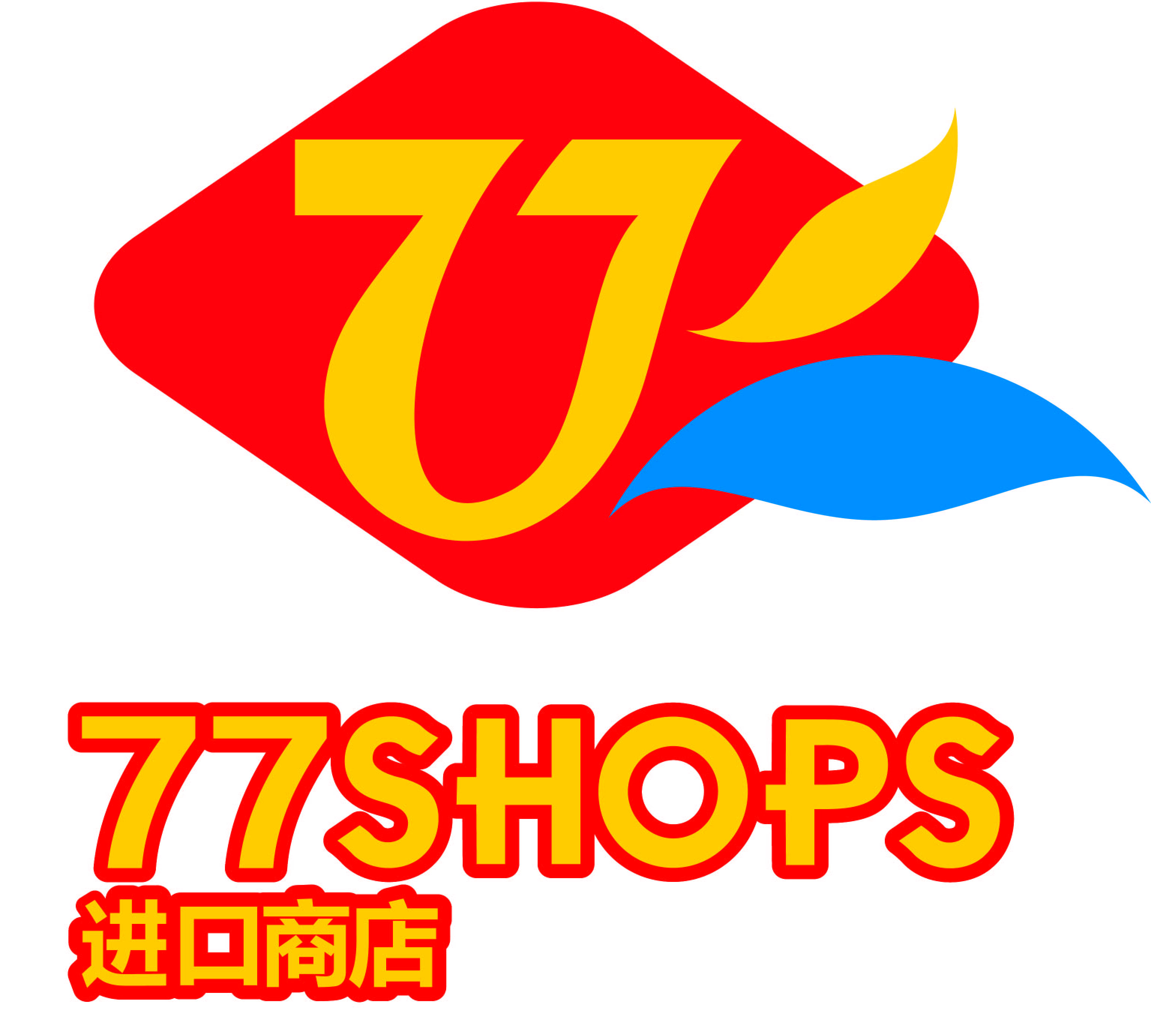 77商店