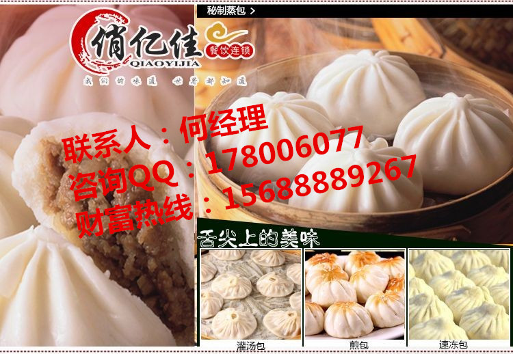 俏億佳特色蒸包連鎖加盟 包子加盟哪家好_1