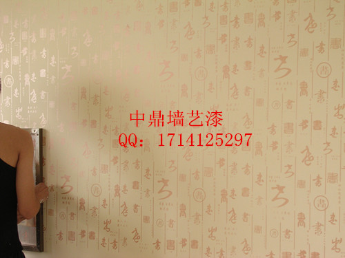 投資創(chuàng)業(yè)新型環(huán)保產(chǎn)品——中鼎液體壁紙廠家招商加盟_1