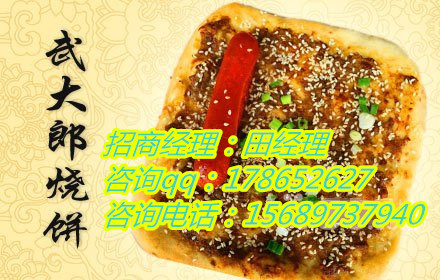 山東特色名吃武大郎燒餅多少錢 油餅培訓(xùn)學(xué)習(xí)_1