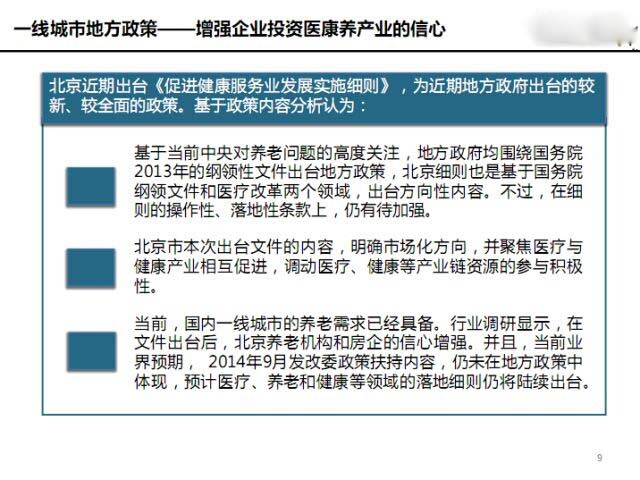 一文读懂中国养老产业政策——加快中老年用品店发展（图）_3