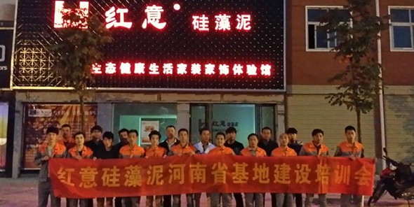 紅意硅藻泥面向全國(guó)招商_3