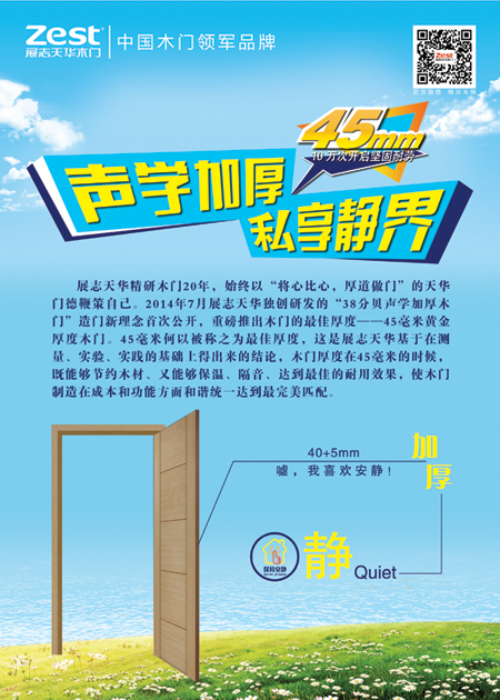 展志天華“聲學(xué)”加厚木門，與世界靜距離（圖）_1
