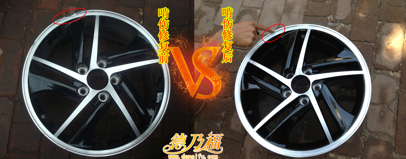 輪轂啃傷，拉絲輪轂啃傷翻新技術(shù)學(xué)習(xí)一定要找專業(yè)的德乃福_1