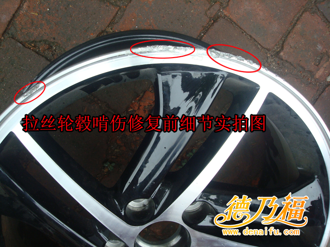 上海車主寄輪轂到德乃福修復(fù)翻新（圖）_3