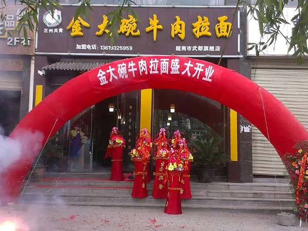 祝賀蘭州炎黃金大碗牛肉面隴南武都加盟店開業(yè)（圖）_1