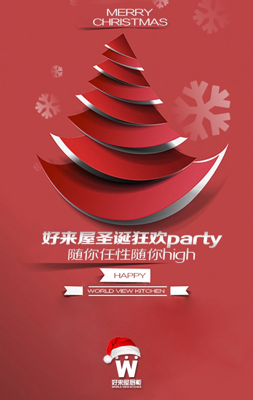 好来屋圣诞狂欢party 随你任性随你high!（图）_1