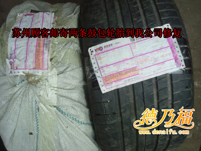 輪胎起包可以修復(fù)的技術(shù)，德乃福輪胎修復(fù)專利技術(shù)招商_1