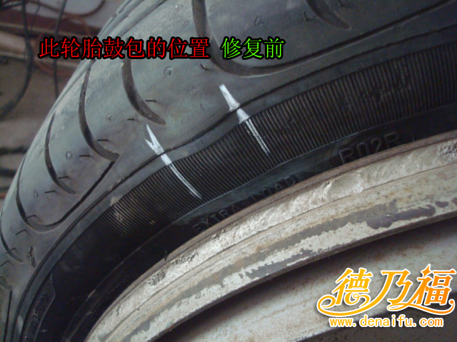 輪胎起包可以修復(fù)的技術(shù)，德乃福輪胎修復(fù)專利技術(shù)招商_5
