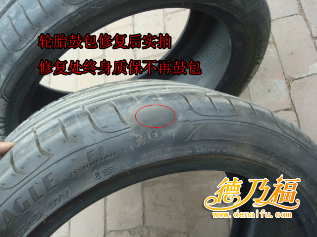 輪胎起包可以修復(fù)的技術(shù)，德乃福輪胎修復(fù)專利技術(shù)招商_6