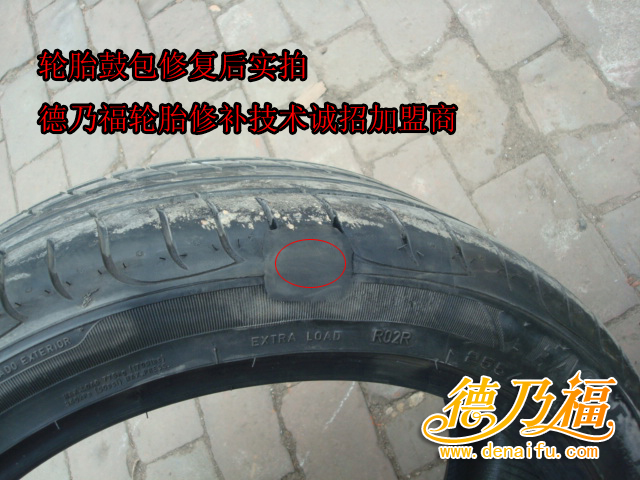 輪胎起包可以修復(fù)的技術(shù)，德乃福輪胎修復(fù)專利技術(shù)招商_7