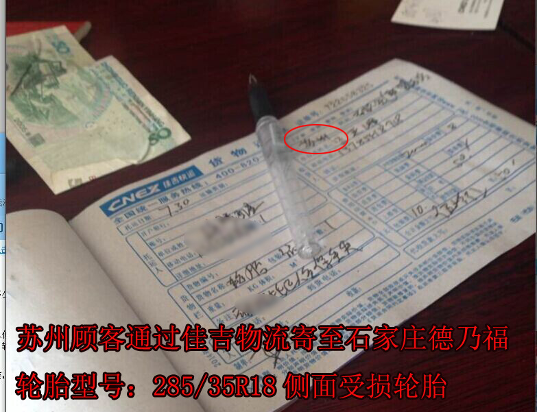 德乃福為蘇州車主修復(fù)輪胎側(cè)面破洞_1