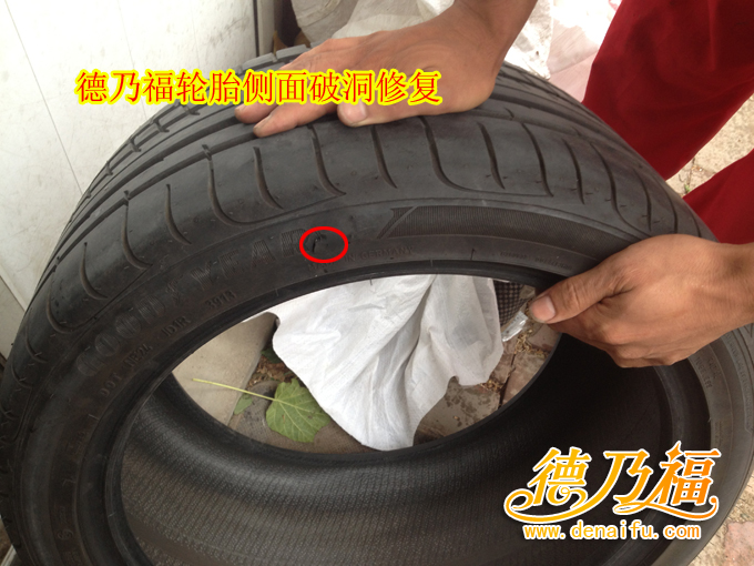 德乃福為蘇州車主修復(fù)輪胎側(cè)面破洞_3