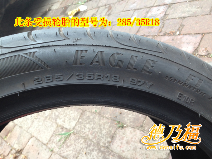 德乃福為蘇州車主修復(fù)輪胎側(cè)面破洞_4