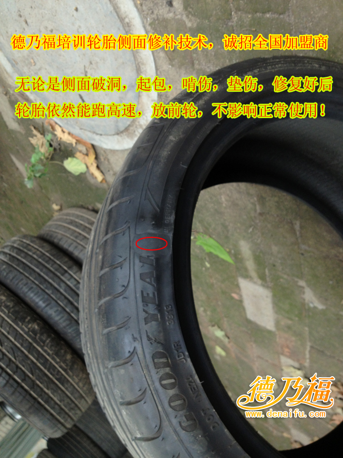 德乃福為蘇州車主修復(fù)輪胎側(cè)面破洞_6