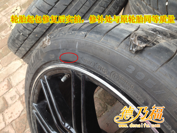 輪胎起包，輪胎起包修復(fù)方法技術(shù)盡在德乃福_5