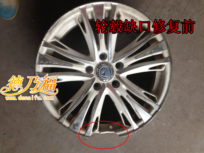 輪轂缺口，輪轂缺口修復(fù)技術(shù)德乃福_5