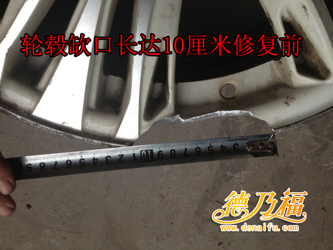 輪轂缺口，輪轂缺口修復(fù)技術(shù)德乃福_6