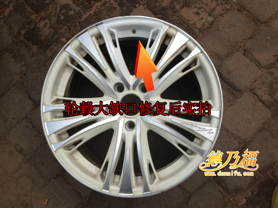 輪轂缺口，輪轂缺口修復(fù)技術(shù)德乃福_8