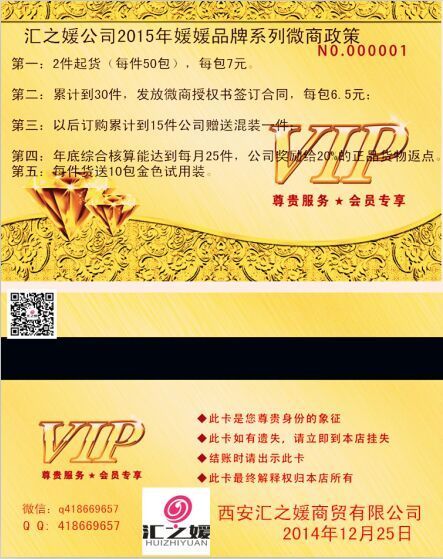 2015微商代理政策_3