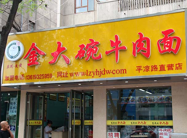 炎黃【金大碗】招商火熱進(jìn)行中~~_3