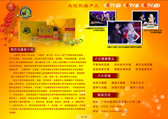 禮品商機：阿根廷國寶送健康，送時尚！_2