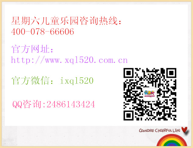 歡迎安徽合肥班女士成功簽約星期六兒童主題樂(lè)園_2