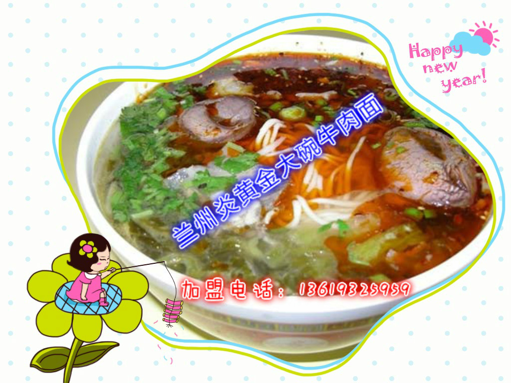 蘭州牛肉面加盟（首選）蘭州炎黃金大碗牛肉面_1