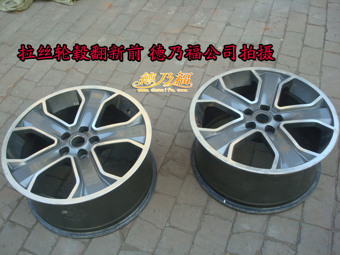 輪轂劃傷，拉絲輪轂劃傷修復(fù)翻新，技術(shù)加盟德乃福_2
