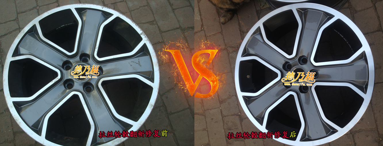 輪轂劃傷，拉絲輪轂劃傷修復(fù)翻新，技術(shù)加盟德乃福_9