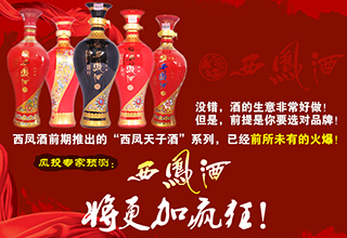 2015西凤酒上市在即，全国招微商代理火热进行！_1