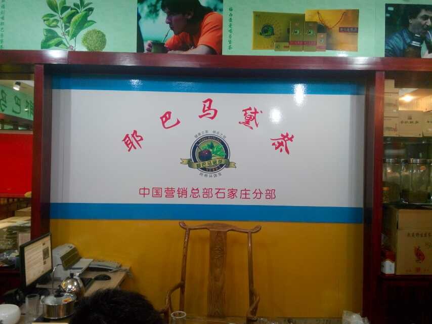 茶葉代理-任性好茶-耶巴馬黛茶招市級(jí)獨(dú)家代理_3