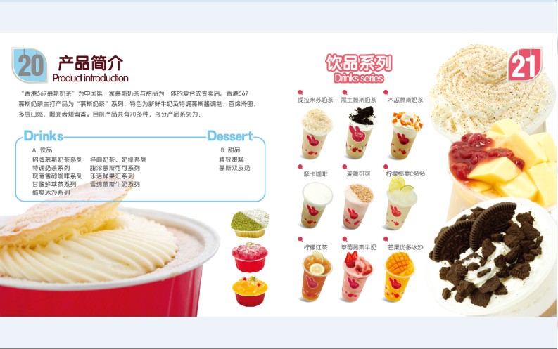 全国独家首创慕斯饮品为特色的香港567慕斯奶茶品牌加盟（图）_4