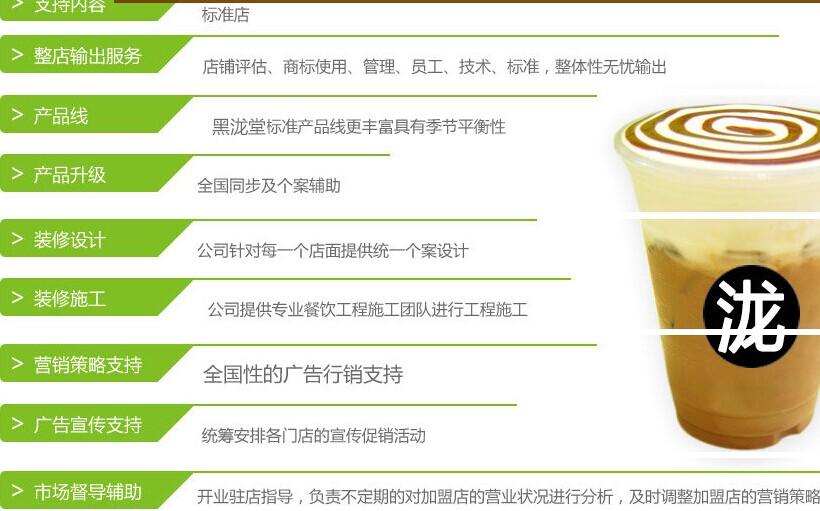 黑泷堂奶茶加盟连锁,黑泷堂奶茶加盟店_3