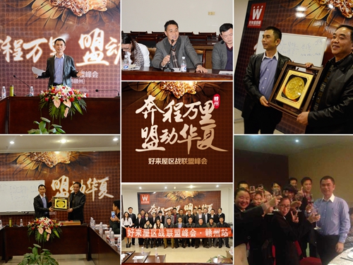 【好來屋廚柜】奔程萬里 盟動(dòng)華夏!2015好來屋區(qū)戰(zhàn)聯(lián)盟峰會(huì)——中國(guó)·江西（圖）_4